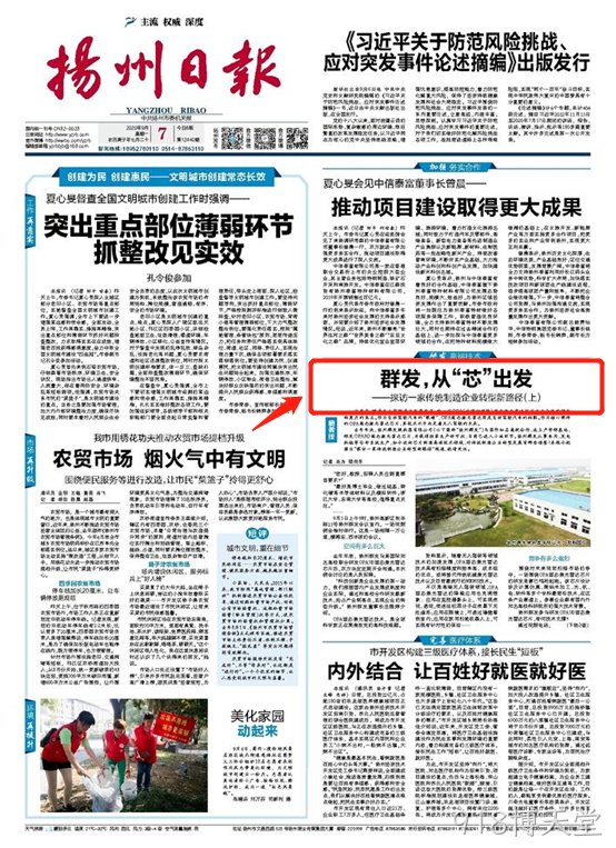 918博天堂,从“芯”出发---探访一家传统制造企业转型新路径
